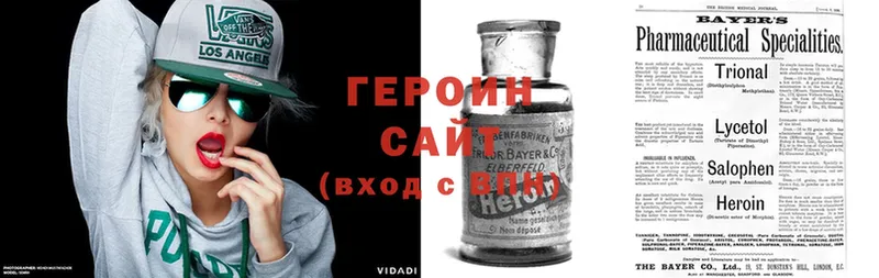 ГЕРОИН Heroin  Алатырь 